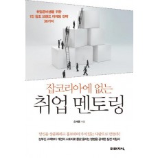 잡코리아에 없는 취업 멘토링