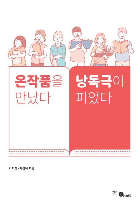 온작품을 만났다 낭독극이 피었다