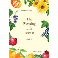 The Blessing Life 축복의 삶
