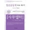 청년공동체 바로세우기 사무엘하 인도자용