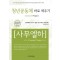 청년공동체 바로세우기 사무엘하 학습자용