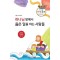 하나님앞에서 옳은 일을 하는 사람들: 테마4-2학기 비전공과 전학년(교사용)