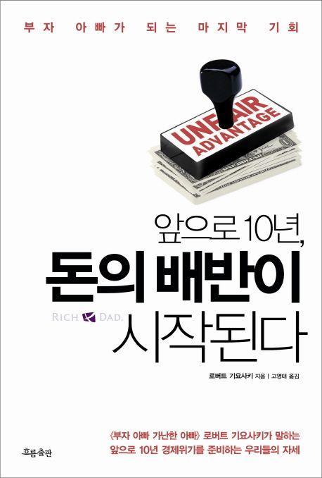 앞으로 10년 돈의 배반이 시작된다