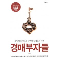 경매부자들