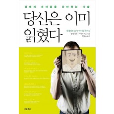 당신은 이미 읽혔다