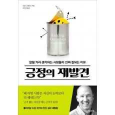 긍정의 재발견