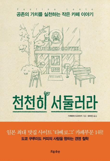 천천히 서둘러라