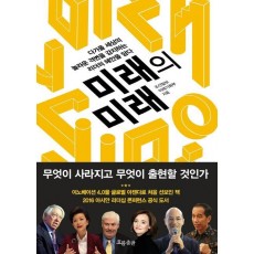 미래의 미래