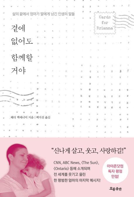 곁에 없어도 함께 할거야