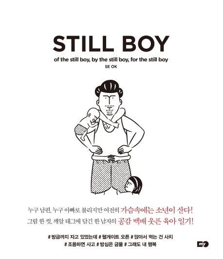 스틸보이(Still Boy)