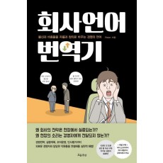 회사언어 번역기