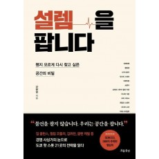 설렘을 팝니다