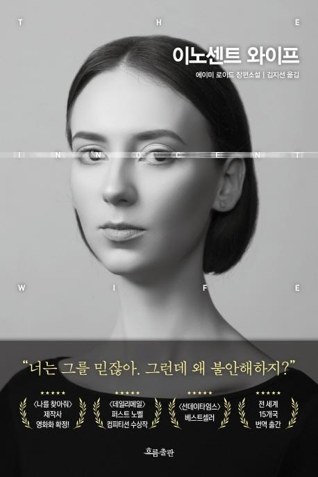 이노센트 와이프