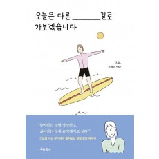 오늘은 다른 길로 가보겠습니다