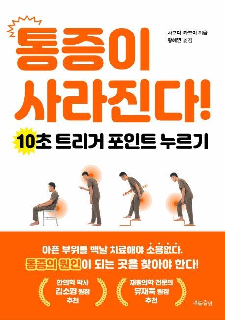 통증이 사라진다