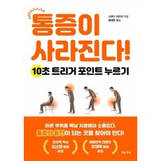 통증이 사라진다