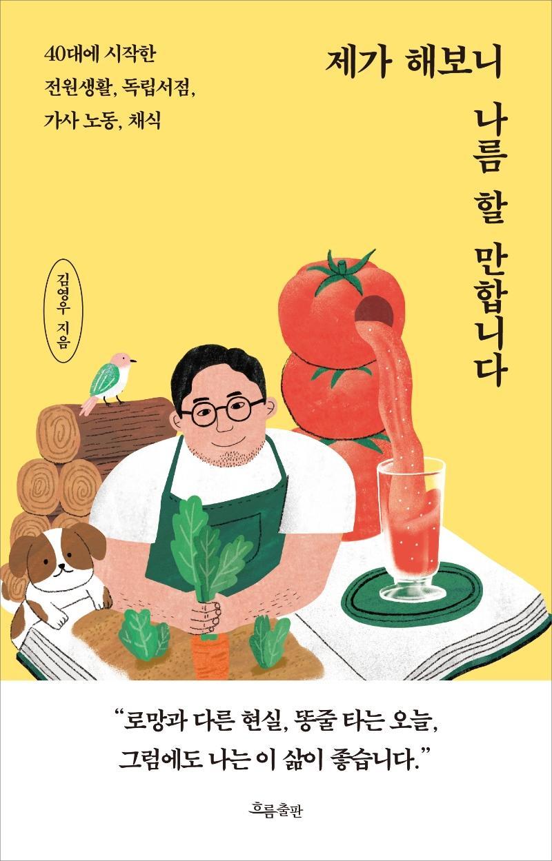 제가 해보니 나름 할 만합니다