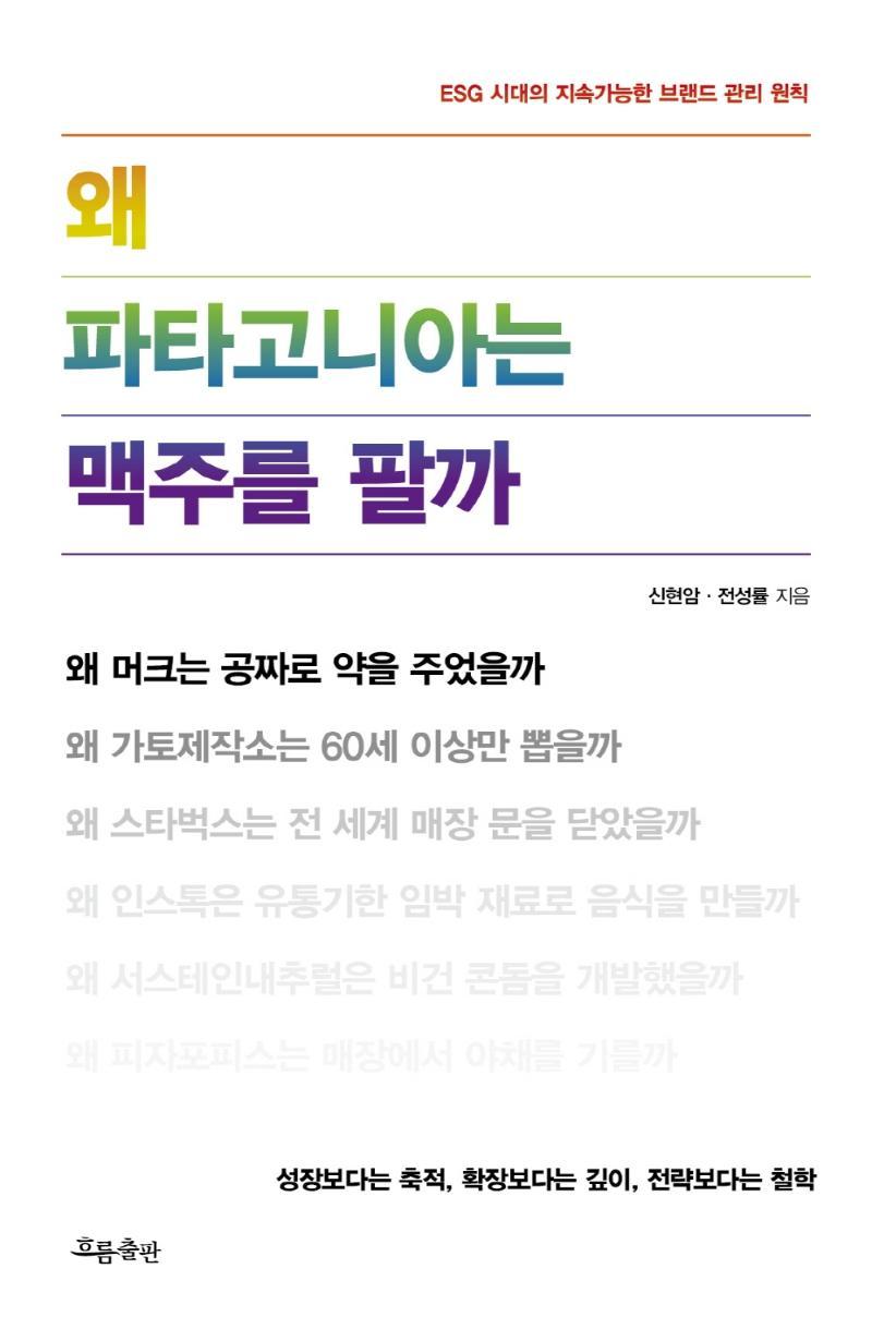 왜 파타고니아는 맥주를 팔까