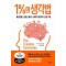 1퍼센트의 생각법