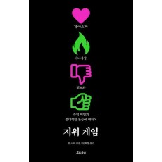 지위 게임