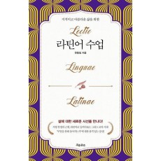 라틴어 수업