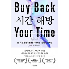 시간 해방