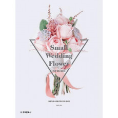 스몰 웨딩 플라워(Small Wedding Flower)