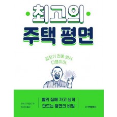 최고의 주택 평면