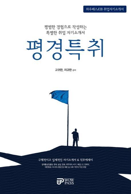 평경특취