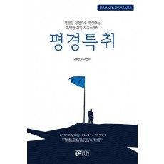 평경특취