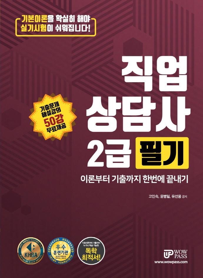 직업상담사 2급 필기(2021)