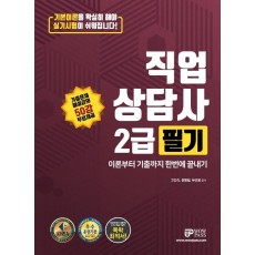 직업상담사 2급 필기(2021)