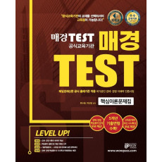 2022 매경TEST 공식교육기관 핵심이론문제집