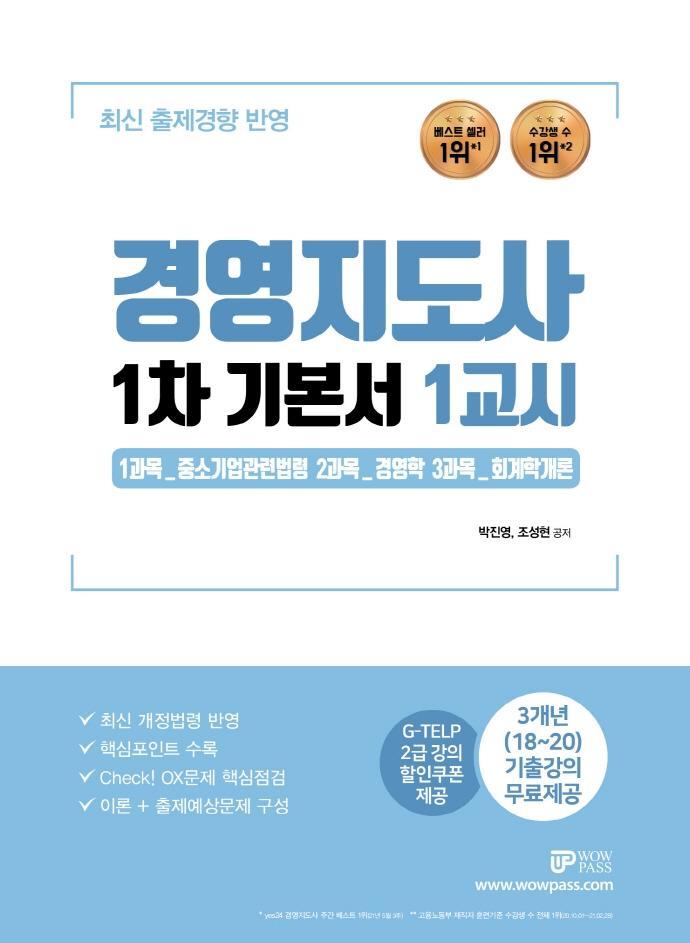 2022 경영지도사 1차 기본서 1교시