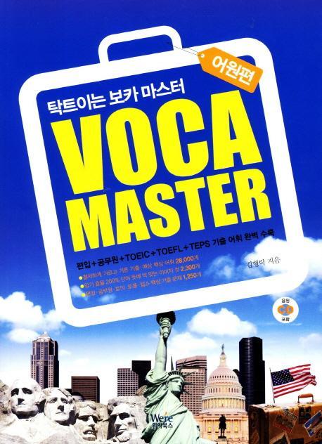 VOCA Master: 어원편