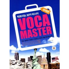 VOCA Master: 유래편