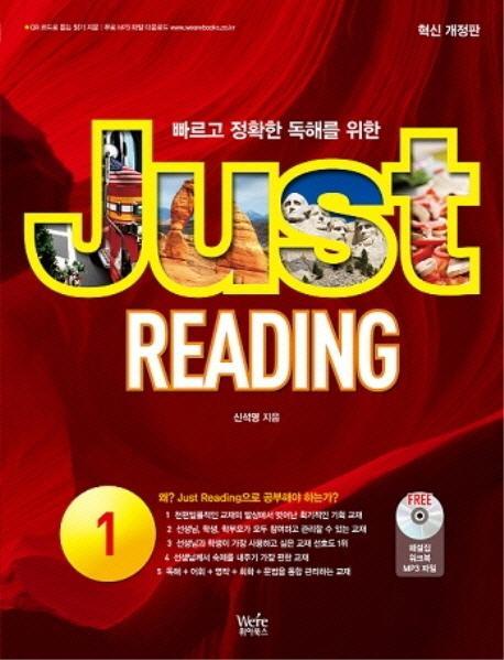 Just Reading. 1(혁신개정판)