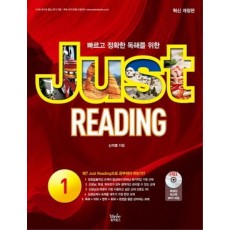 Just Reading. 1(혁신개정판)