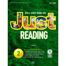 빠르고 정확한 독해를 위한 Just Reading. 2