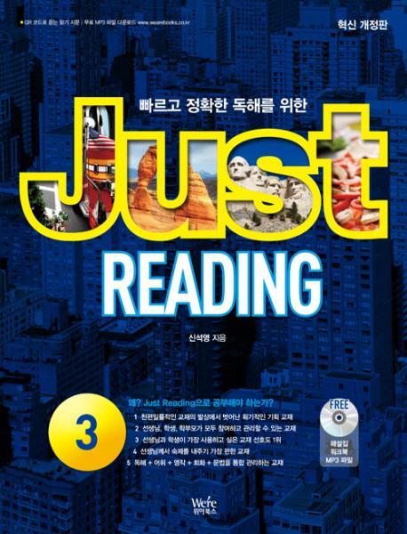 빠르고 정확한 독해를 위한 Just Reading. 3