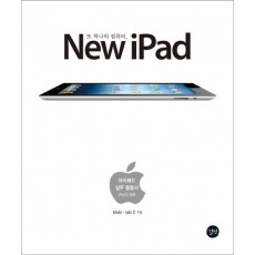 또 하나의 컴퓨터 New iPad