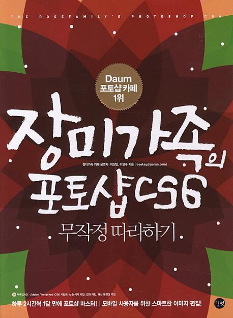 장미가족의 포토샵 CS6