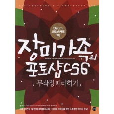 장미가족의 포토샵 CS6