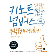 키노트 & 넘버스 무작정 따라하기