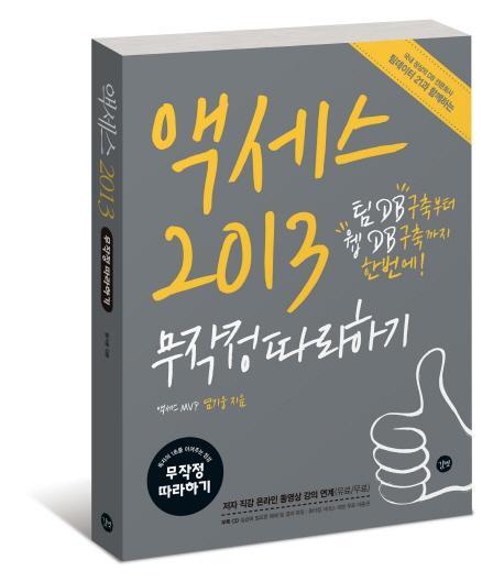 액세스 2013 무작정따라하기