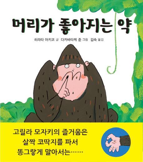 머리가 좋아지는 약