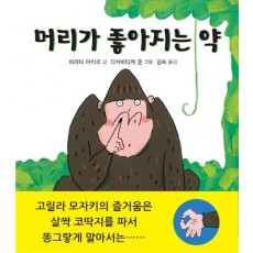 머리가 좋아지는 약