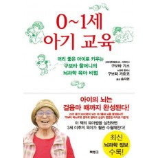 0-1세 아기 교육