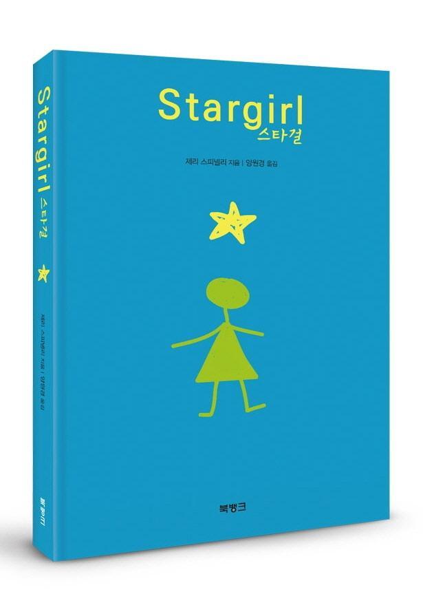 Stargirl(스타걸)