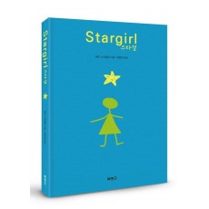 Stargirl(스타걸)